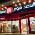 The Al Saad Home E-Shop at the Al-Kindi Complex in Nad Al-Hamar, Dubai; Copyright: Al Saad Home Group